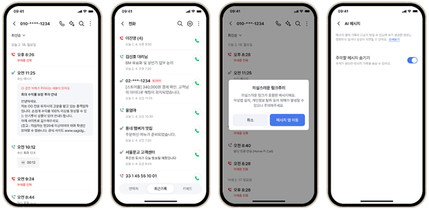 SK텔레콤 에이닷 앱 내 ‘전화’ 메뉴에서 ‘AI 메시지’를 사용하는 모습iOS 사진SKT