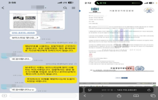 대검찰청 찐센터 상담 사례 사진대검찰청 연합뉴스
