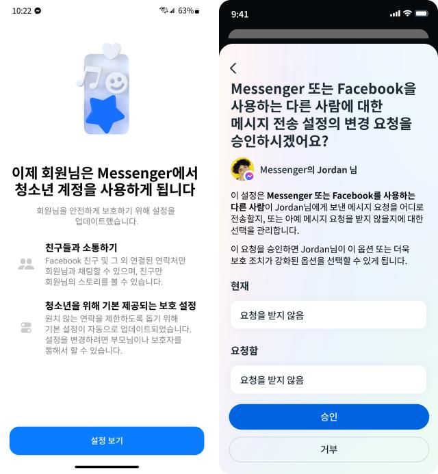메타 청소년 온라인 안전 강화 위해 국내 페이스북과 메신저에 ‘청소년 계정’ 도입 사진메타