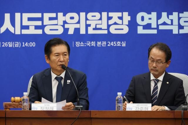 정청래 더불어민주당 대표가 26일 국회에서 열린 시도당위원장 연석회의에서 발언하고 있다 사진연합뉴스