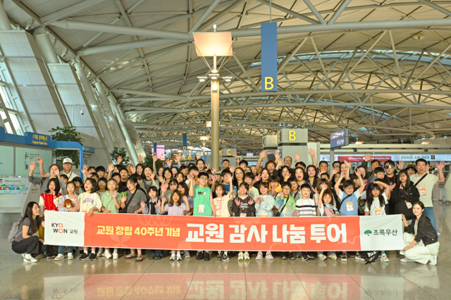 교원감사나눔투어 참가자들이 인천국제공항에서 기념사진을 촬영하는 모습 사진교원