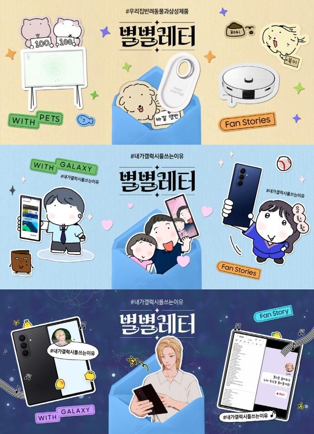 삼성전자의 소비자 참여 캠페인 별별레터 사진삼성전자