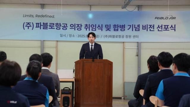 지난 26일 파블로항공 창원센터서 열린 파블로항공 합병 기념 비전 선포식 및 김영준 의장 취임식에서 김영준 의장이 연설을 진행하고 있다 사진파블로항공 