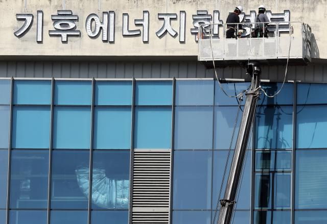 30일 정부세종청사 외벽에 기후에너지환경부 현판 설치 작업이 한창이다 사진연합뉴스