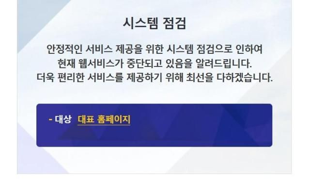 30일 오후 금융위원회 홈페이지에 접속하자 시스템 점검 공지가 올라와 있는 모습 사진김수지 기자