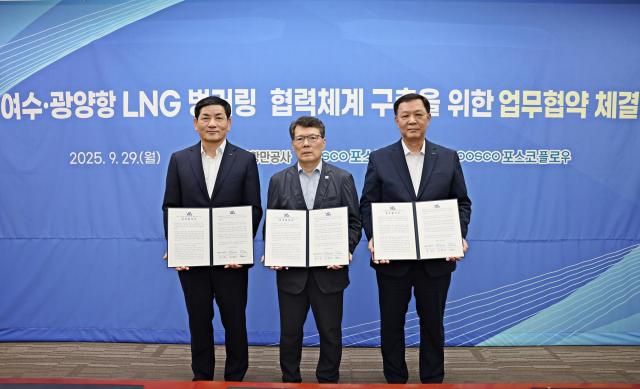 지난 29일 포스코인터내셔널이 포스코플로우, 여수광양항만공사와 '여수광양항 LNG 벙커링 협력체계 구축 업무협약'을 체결했다. 민창기 포스코인터내셔널 에너지사업본부장(왼쪽), 홍상표 여수광양항만공사 운영부사장(가운데), 김종필 포스코플로우 원료물류실장