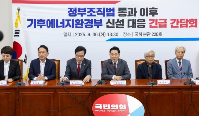 장동혁 국민의힘 대표가 30일 국회에서 국민의힘 정책위원회 주최로 열린 정부조직법 통과 이후 기후에너지환경부 신설 대응 긴급 간담회에서 발언하고 있다 사진연합뉴스