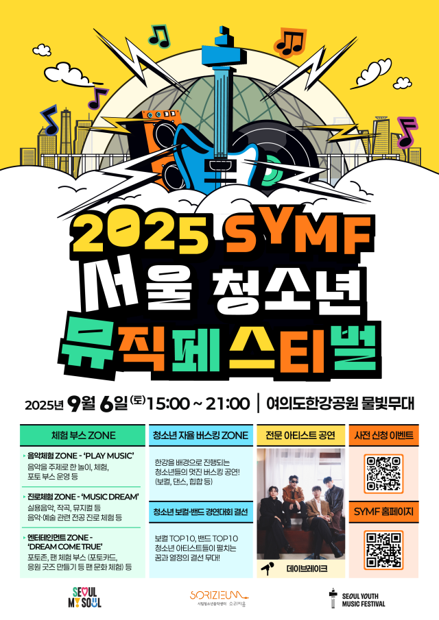 서울청소년 뮤직페스티벌 포스터