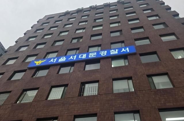 서울 서대문경찰서 사진연합뉴스