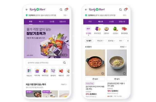 네이버플러스 스토어의 컬리N마트 페이지 사진컬리