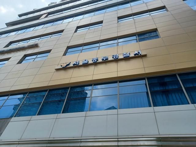 서울중부경찰서 사진연합뉴스