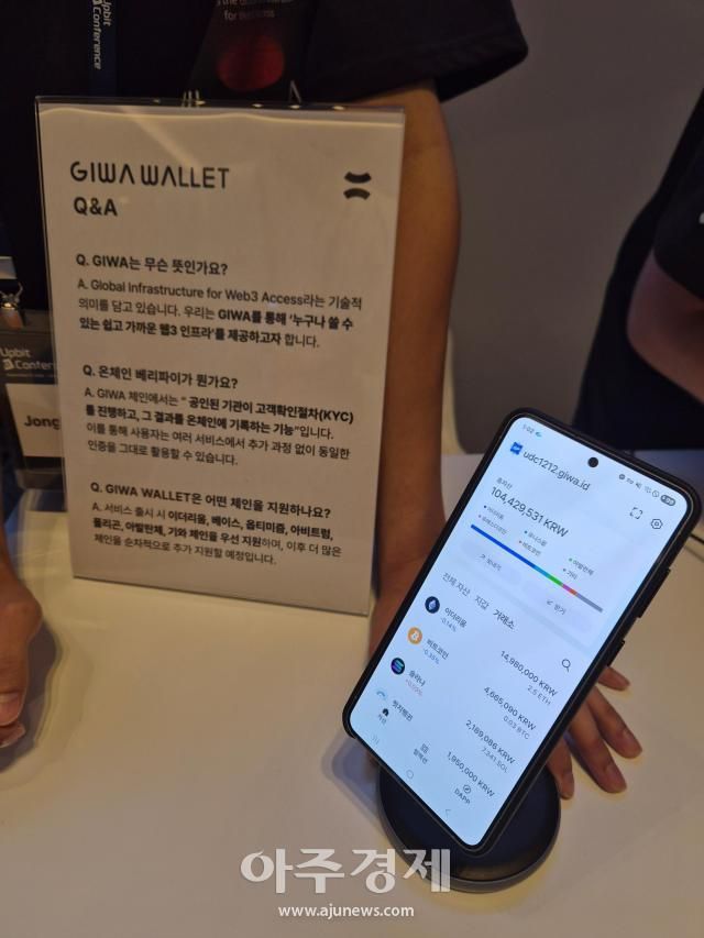 두나무가 개발한 웹3 인프라 브랜드 기와 월렛 사진권가림 기자