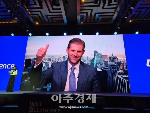 윤선주 두나무 최고브랜드임팩트책임자와 도널드 트럼프 미국 대통령 차남 에릭 트럼프가 대화 형태로 디지털 자산의 흐름과 미래를 전망하고 있다 사진권가림 기자