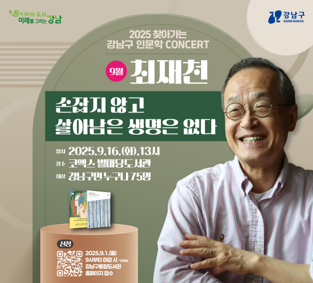 서울 강남구 인문학 강의 