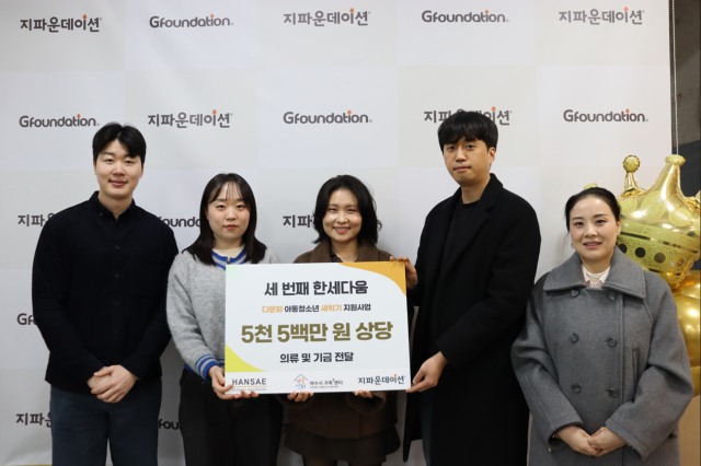 한세실업이 29일 지파운데이션과 함께 여수시 가족플러스센터에 5500만원 상당의 성금 및 물품을 전달했다 사진한세실업