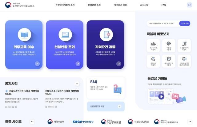 e수산공익직불 서비스 누리집 메인화면 사진해양수산부