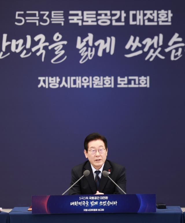 이재명 대통령이 지난해 12월 용산 대통령실 청사에서 열린 지방시대위원회 보고회에서 발언하고 있다 