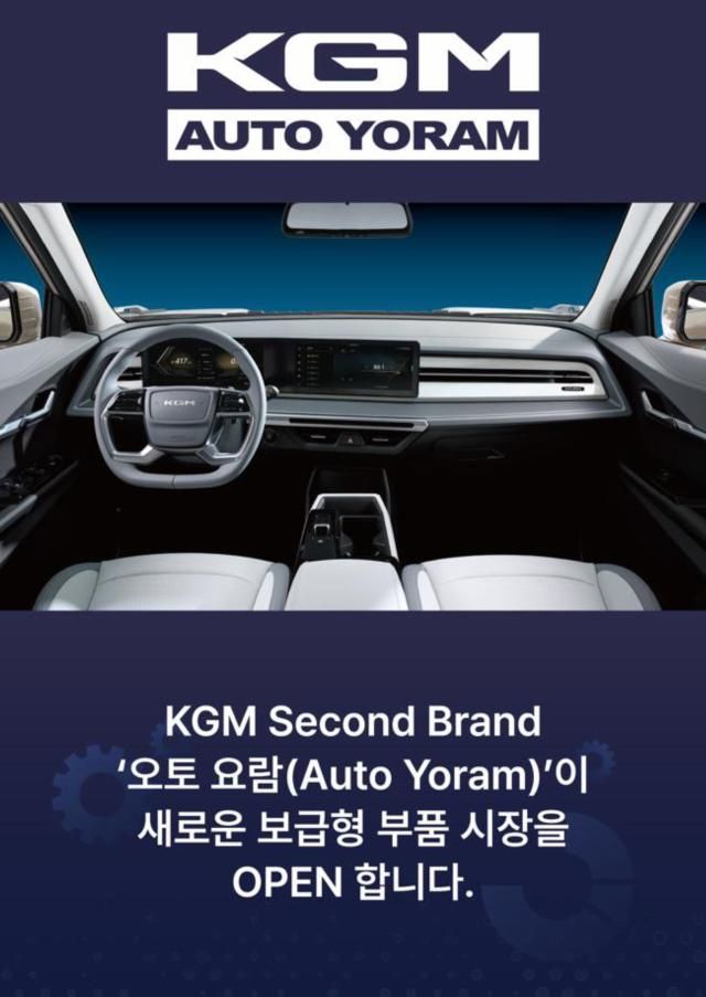 KGM 부품브랜드 오토요람사진KGM