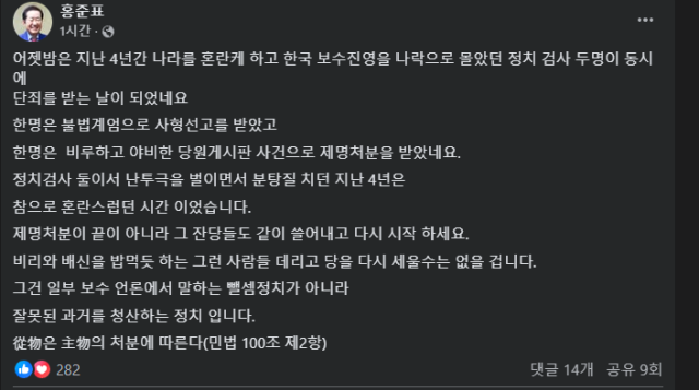 홍준표 전 대구시장이 윤석열 전 대통령의 사형 구형을 선고라고 잘못 표현했다 사진홍준표 SNS