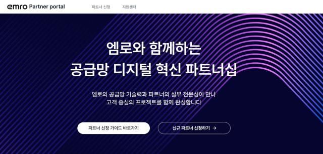 엠로 파트너 포털 사이트 사진엠로