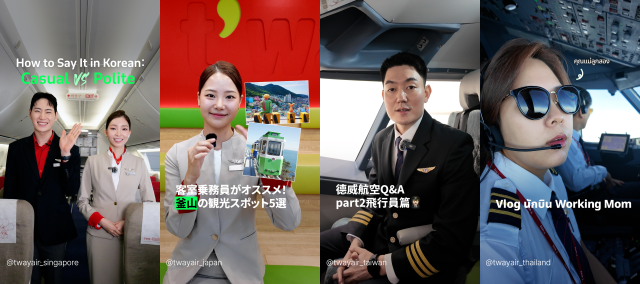 사진티웨이항공