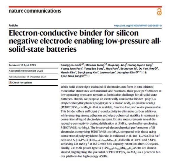 네이처 커뮤니케이션스 SK온-연세대 전자전도성 고분자 소재 연구 논문 캡처 사진SK온