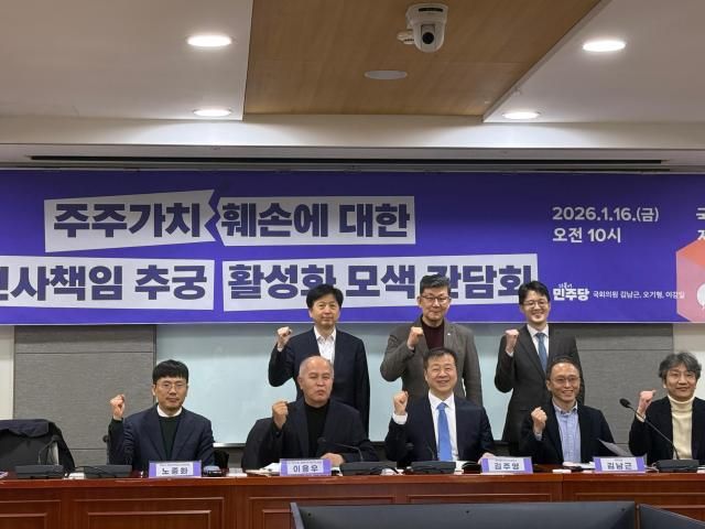 주주가치 훼손에 대한 민사책임 추궁 활성화 모색 간담회 촬영 고혜영 기자 