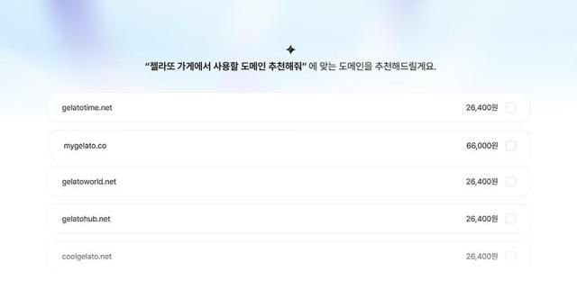 가비아가 20일 출시한 ‘AI 도메인 추천 서비스’ 시연 화면 사진가비아 