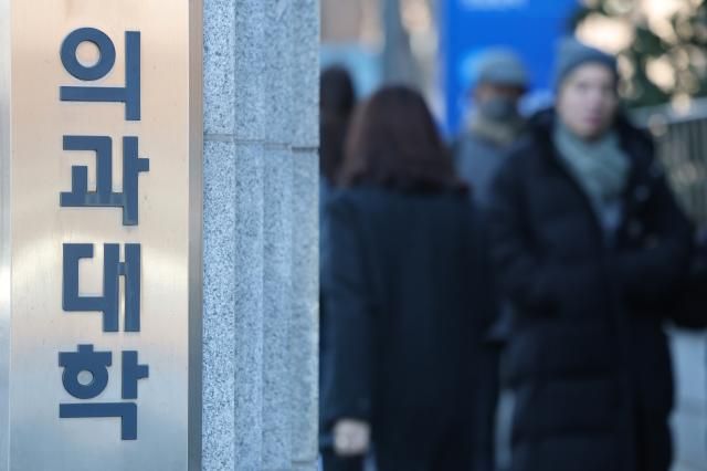 20일 서울 시내 한 의과대학의 모습 2026120 사진연합뉴스 