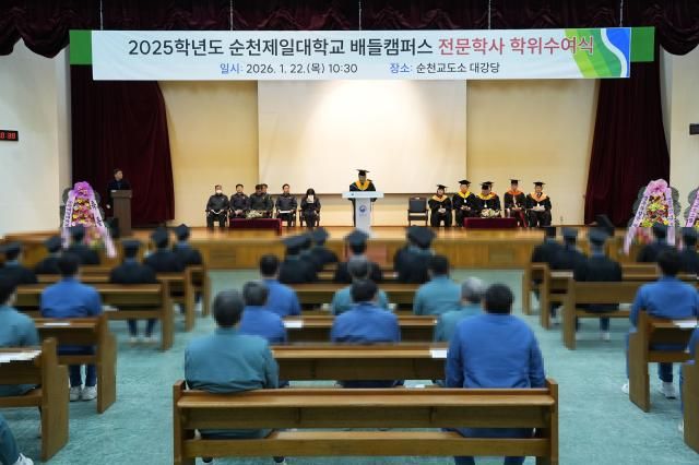 2025학년도 순천제일대학교 전문학사 학위수여식 사진연합뉴스