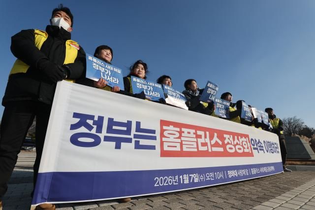 홈플러스 공대위 정부는 정상화 약속 이행하라 서울연합뉴스 서대연 기자 홈플러스 사태 해결 공동대책위원회 회원들이 7일 서울 종로구 청와대 사랑채 앞에서 정부는 홈플러스 정상화 약속 이행하라 기자회견을 열고 있다 202617 dwiseynacokr2026-01-07 105432 저작권자 ⓒ ㈜연합뉴스 무단 전재 재배포 금지 AI 학습 및 활용 금지저작권자 ⓒ ㈜연합뉴스 무단 전재 재배포 금지 AI 학습 및 활용 금지