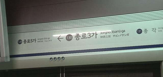 서울 지하철 1호선 종로3가역 사진연합뉴스·연합뉴스TV