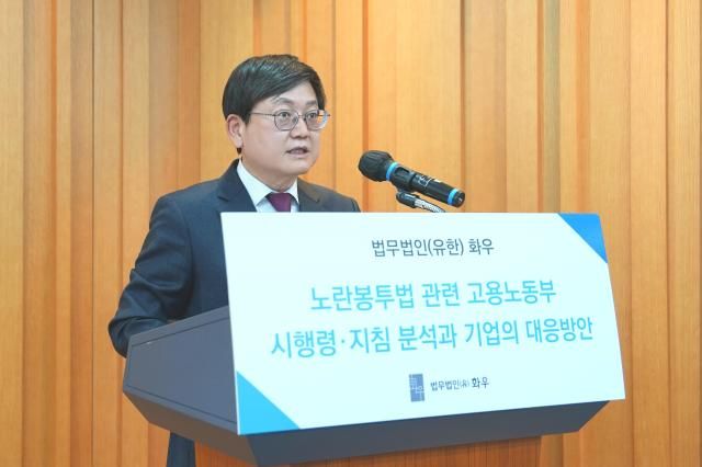 법무법인유 화우의 임서정 고문이 지난 22일 열린 노란봉투법 시행 대비 세미나에서 환영사를 하고 있다 사진법무법인유 화우