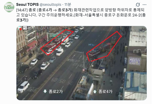 종로 3가에서 화재가 발생했다 사진SEOUL TOPIS SNS