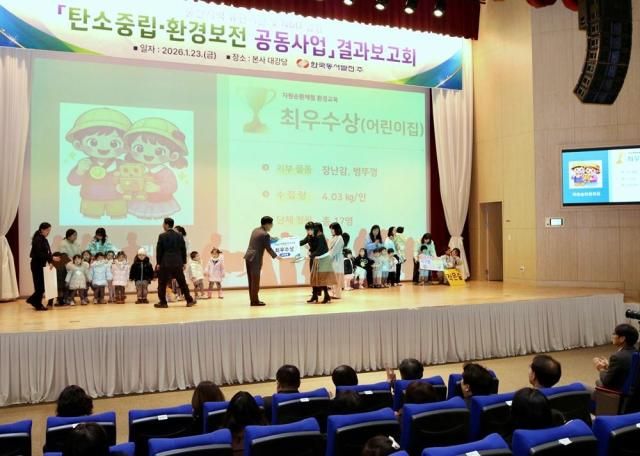 한국동서발전이 23일 2025 탄소중립·환경보전 공동사업 결과보고회를 진행하고 있다 사진한국동서발전