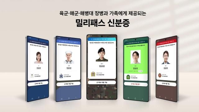 삼성 월렛 밀리패스MILIPASS 서비스 추가 안내 화면 사진삼성전자