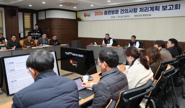 지난 23일 군청 중회의실에서 개최된 읍면방문 건의사항 처리계획 보고회 모습사진태안군