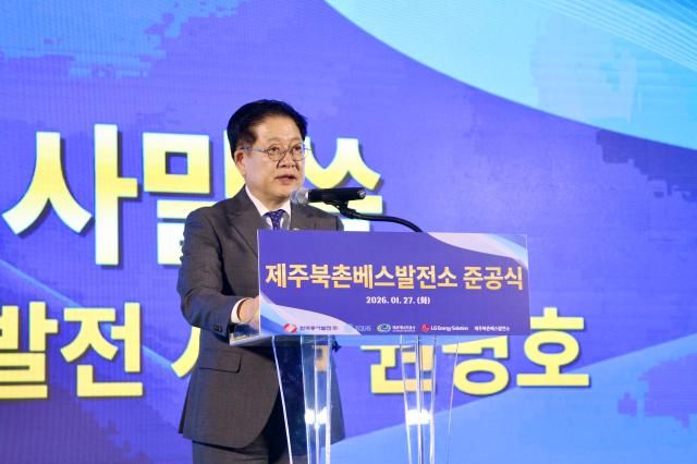 권명호 한국동서발전 사장이 BESS 발전소 준공식에서 축사를 하고 있다 사진한국동서발전