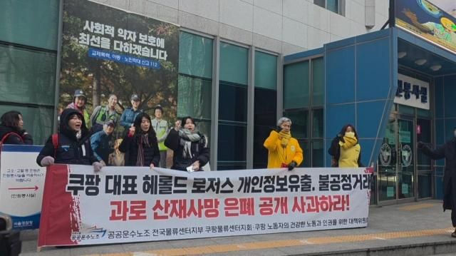 쿠팡 노동자의 건강한 노동과 인권을 위한 대책위원회가 30일 서울경찰청 앞에서 쿠팡 규탄 긴급 기자회견을 열었다 사진박종호 기자