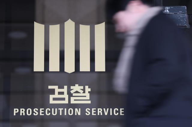 검찰 사진연합뉴스