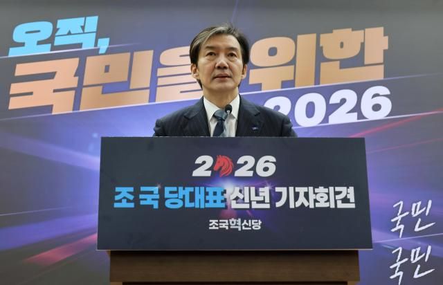 조국혁신당 조국 대표가 4일 국회 의원회관에서 열린 신년 기자간담회에서 발언하고 있다사진연합뉴스