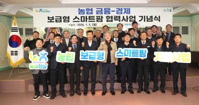 강호동 농협중앙회장앞줄 왼쪽 다섯째이 5일 충남 논산 강경농협에서 열린 농협금융-경제 보급형 스마트팜 협력사업 기념식에서 기념 촬영하고 있다 사진농협중앙회