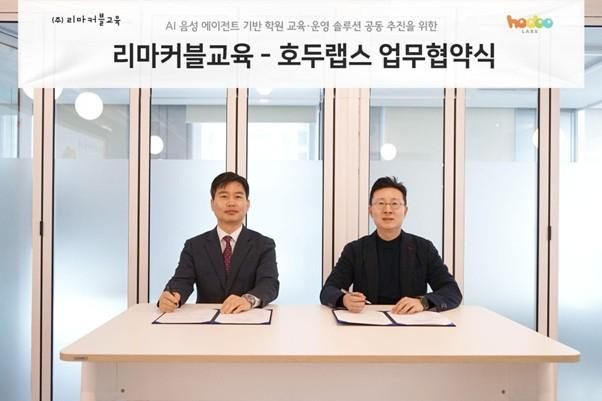 지난 12월 24일 진행된 업무협약식에서 리마커블교육 우상현 대표 좌 호두랩스 김민우 대표 우 가 기념 촬영을 하고 있다 사진호두랩스