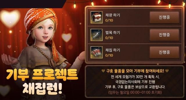 검은사막 모바일 기부 이벤트사진펄어비스