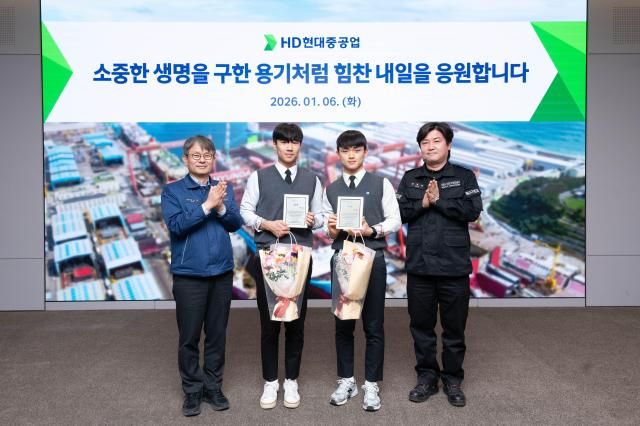 HD현대중공업이 시민의 생명을 구한 직원 자녀 등 학생 2명을 회사로 초청해 표창장과 장학금을 전달했다 사진 왼쪽부터 HD현대중공업 금석호 사장 문현서 군 윤재준 군 HD현대중공업 윤형민 기사 사진HD현대중공업
