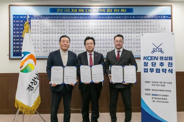 한국남동발전 경상남도체육회 경상남도펜싱협회가 KOEN 펜싱실업팀 창단을 위한 업무협약을 체결하고 기념촬영을 하고 있다 사진한국남동발전