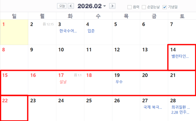 사진네이버 달력 캡처