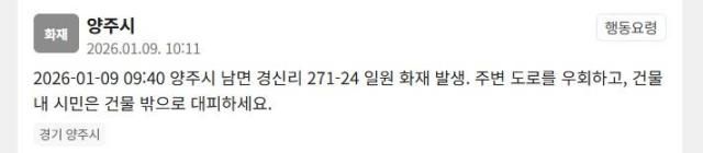 사진안전재난문자