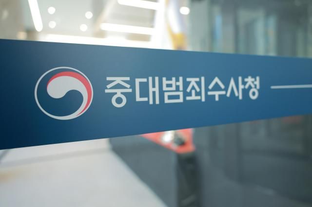 서울 중구에 위치한 중대범죄수사청중수청 모습 사진유대길 기자
