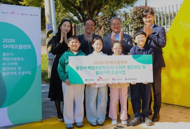 SK에코플랜트는 경기도 용인특례시 처인구 백암면 백암초등학교에 인공지능AI 스마트 횡단보도 및 옐로카펫을 조성했다 사진SK에코플랜트 제공